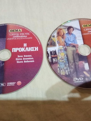 2 Greek erotic movies by Omiros Efstratiadis used, DVD collection