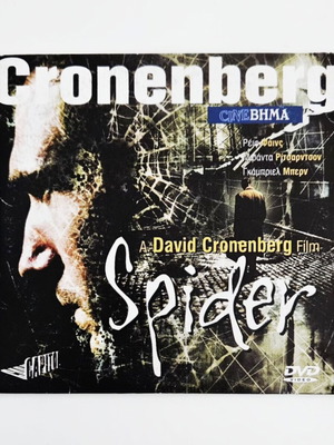 Spider DVD σαν καινούργιο με υπότιτλους