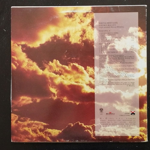 Kostas Bigalis Ilie File Mou vinyl record used, pop