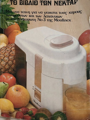 Small thin recipe booklet for juices used