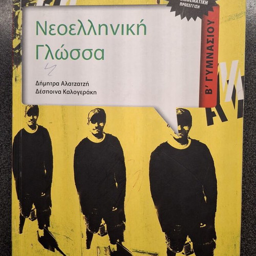 Νεοελληνική Γλώσσα Β' Γυμνασίου βιβλίο