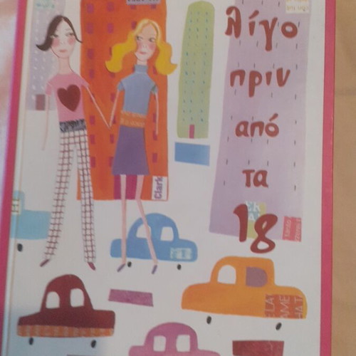 Book 'Λίγο πριν τα 18' new, adolescent novel in Greek
