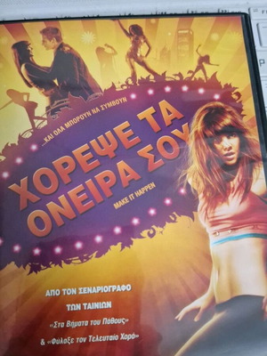 Χόρεψε τα όνειρά σου DVD