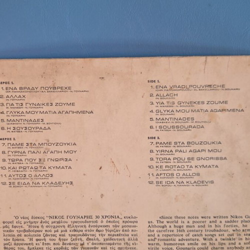 30 Chronia Nikos Gounaris vinyl record used, laiko