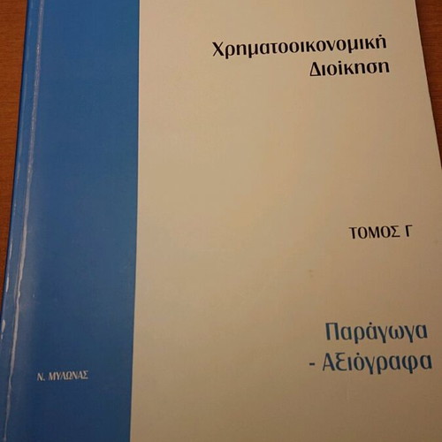Financial Management used, set of 4 volumes