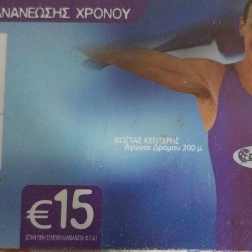 Ote commemorative cards used, pack of 12, Athens 2004