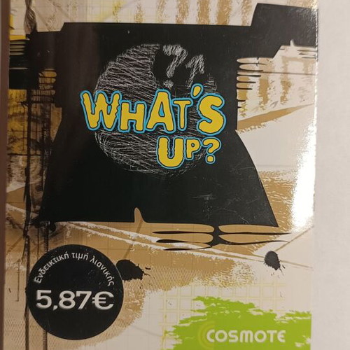 What's up? Cosmote connection box new for museum use