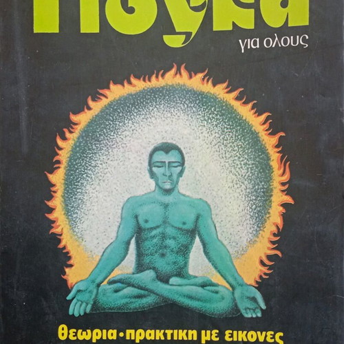 Yoga Exercises for All used