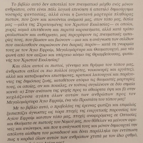 Optasies kai Thavmata tou Agiou Ephraim book like new, Greek