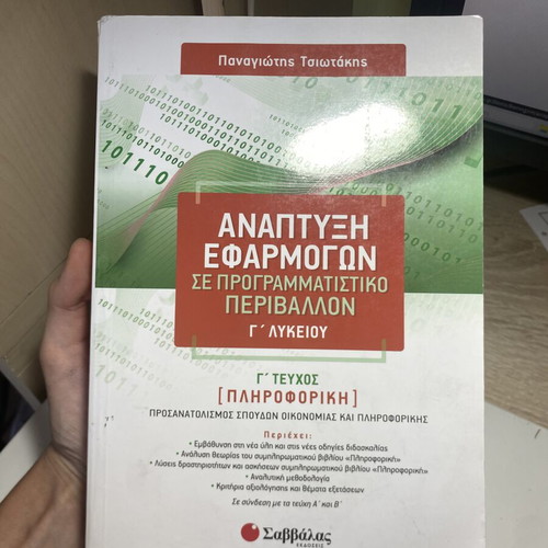 Application Development in Programming Environment Textbook Grade 3 Used Like New