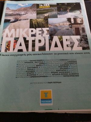 Ta Nea Extra Mikres Patrides used magazine