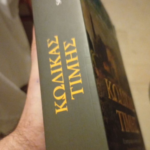 Kodikas Timis book, new