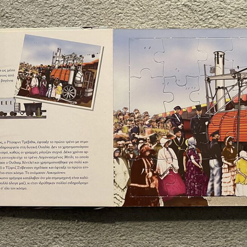 Children's Book-Puzzle Υπέροχα Τρένα like new, interactive, 5 puzzles