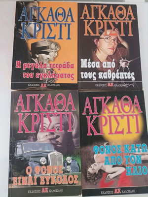 Agatha Christie 4 books like new