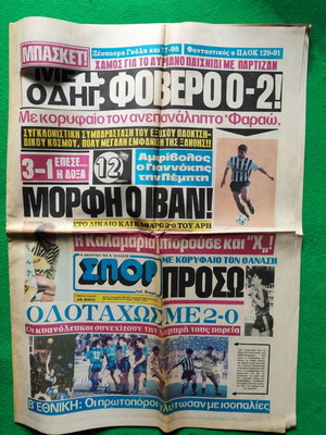 Sport tou Vora newspaper used, January 15 1990, PAOK FC