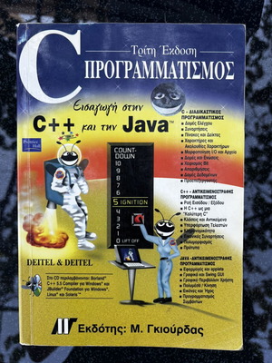 Deitel & Deitel C Programming book, introduction to C++ and Java