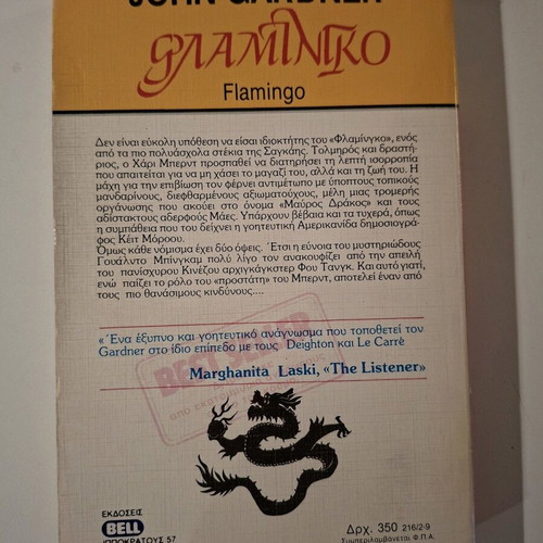 Bell Flamingo novel book like new