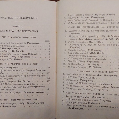 Neoellinika Anagnosmata used, 1940 Greek school textbook for 2nd Gymnasium