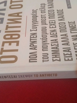 Oti Kai An Skeftesai Skepsou To Antitheto book like new