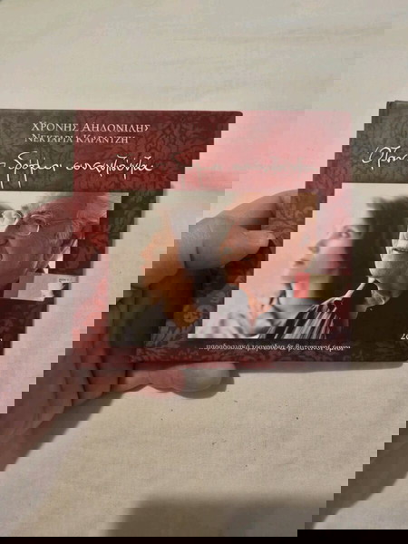 cd Αηδονιδης
