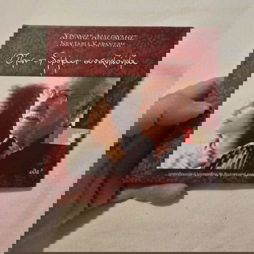 cd Αηδονιδης