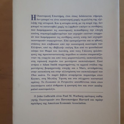 John Kenneth Galbraith Mια Σφαιρική Άποψη για την Οικονομία book like new
