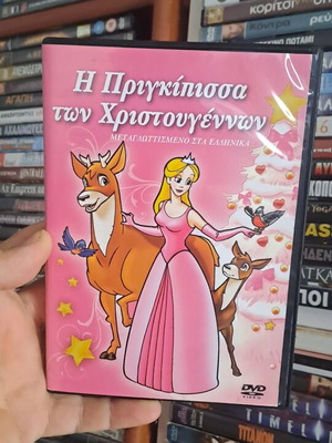 Η Πριγκίπισσα των Χριστουγέννων DVD με ελληνική μεταγλώττιση