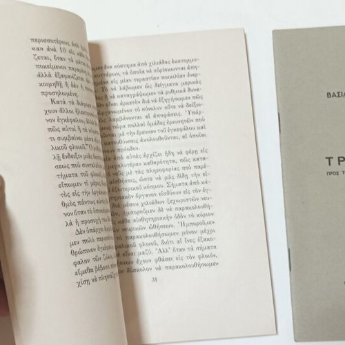 Vasilikon Ethnikon Idryma #2 booklets 1956 & 1964
