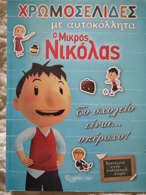 Coloring Book Le Petit Nicolas Like New