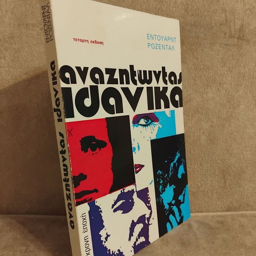 Anazitontas Idanika book by Entouarnt Rozental