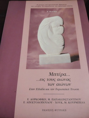 Mother Eis Tous Aionas Ton Aionon book like new, psychology