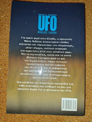 UFO Folder Greece New