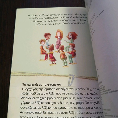 Thelo Na Sas Po Tin Alitheia children's book new