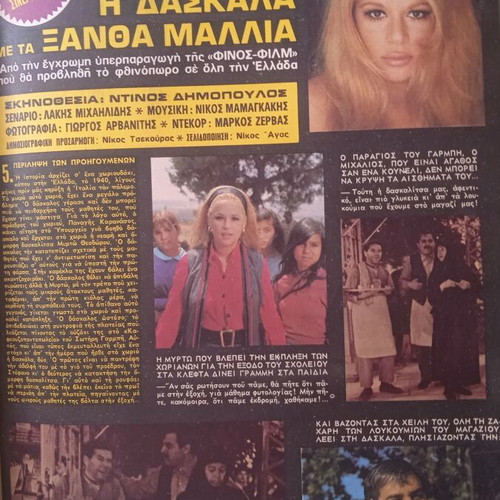 Fantazio Magazine used, Aliki Vougiouklaki