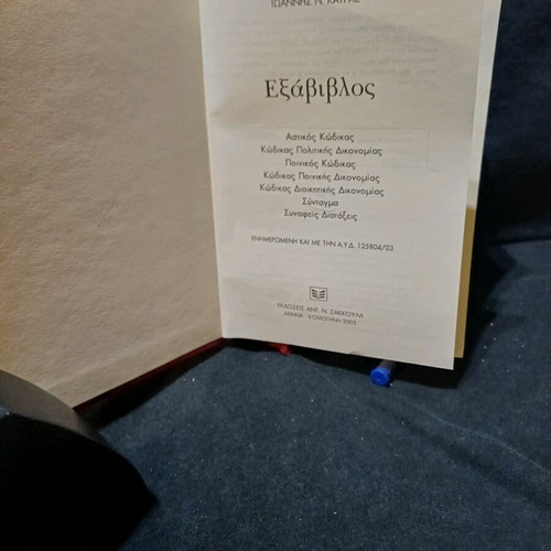Book Exavivlos by I.N. Katras like new