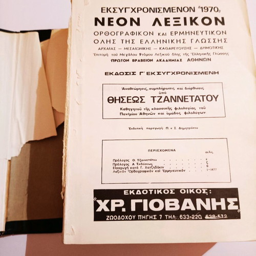 Neon Orthografikon Ermineytikon Lexikon used, D. Dimitrakos 1970