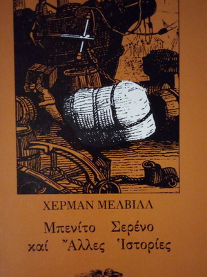 Benito Sereno and Other Stories used