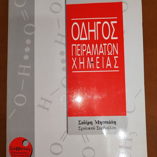 Chemistry Experiment Guide by Sideris Mitsiadis like new