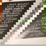  Αφίσα από την ταινία "Αναστάσα", με τον Κ. Κακαβά (2)