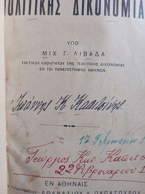 Πολιτική Δικονομία και Ανταγωγή Λιβάδα σαν καινούργιο