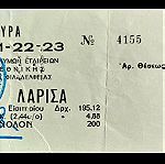  ΕΙΣΙΤΗΡΙΟ ΑΕΚ - ΛΑΡΙΣΑ 08.01.1984 (ΠΡΩΤΑΘΛΗΜΑ)