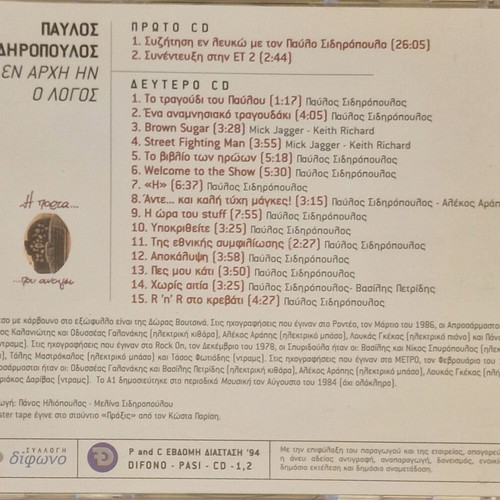 Pavlos Sidiropoulos En Arhi In O Logos 2CD like new, rock