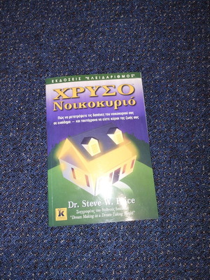 Book Chryso Noikokyrio like new, science