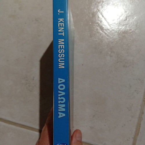 The Bait by J. Kent Messum book like new, Greek