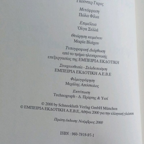 Book Αυτός που διάβαζε τη σκέψη 1st edition 2000 new