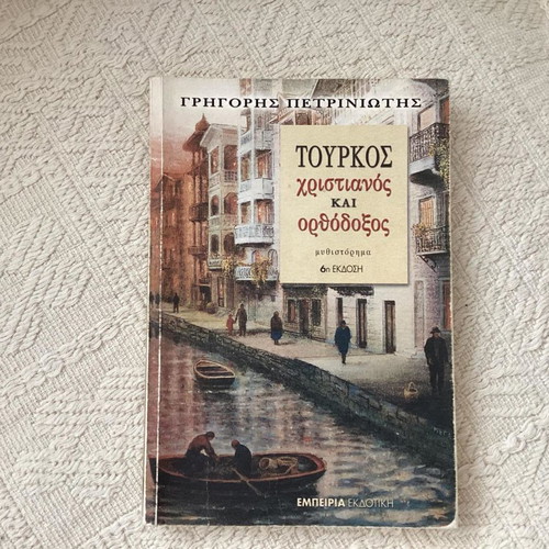Tourkos Christianos kai Orthodoxos novel in excellent condition