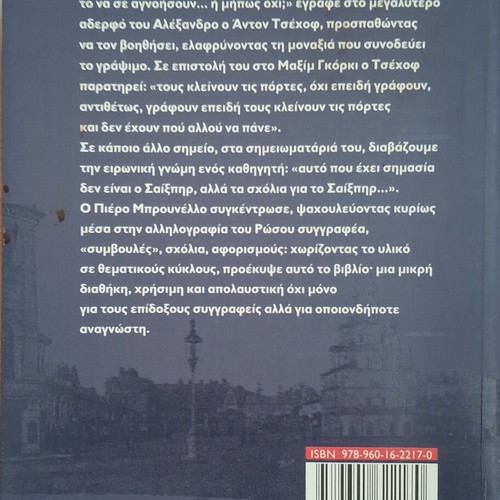 The Art of Writing by Anton Chekhov