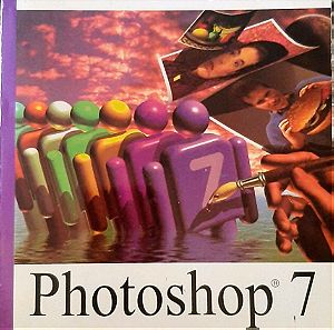 Β. Γκιουρδας Εκδοτικη- Η βιβλος του Photoshop7 + cd