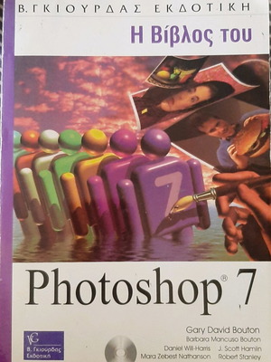The Bible of Photoshop 7 like new with CD