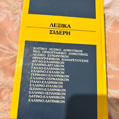 Synonym Dictionary used by Haris Sakellariou